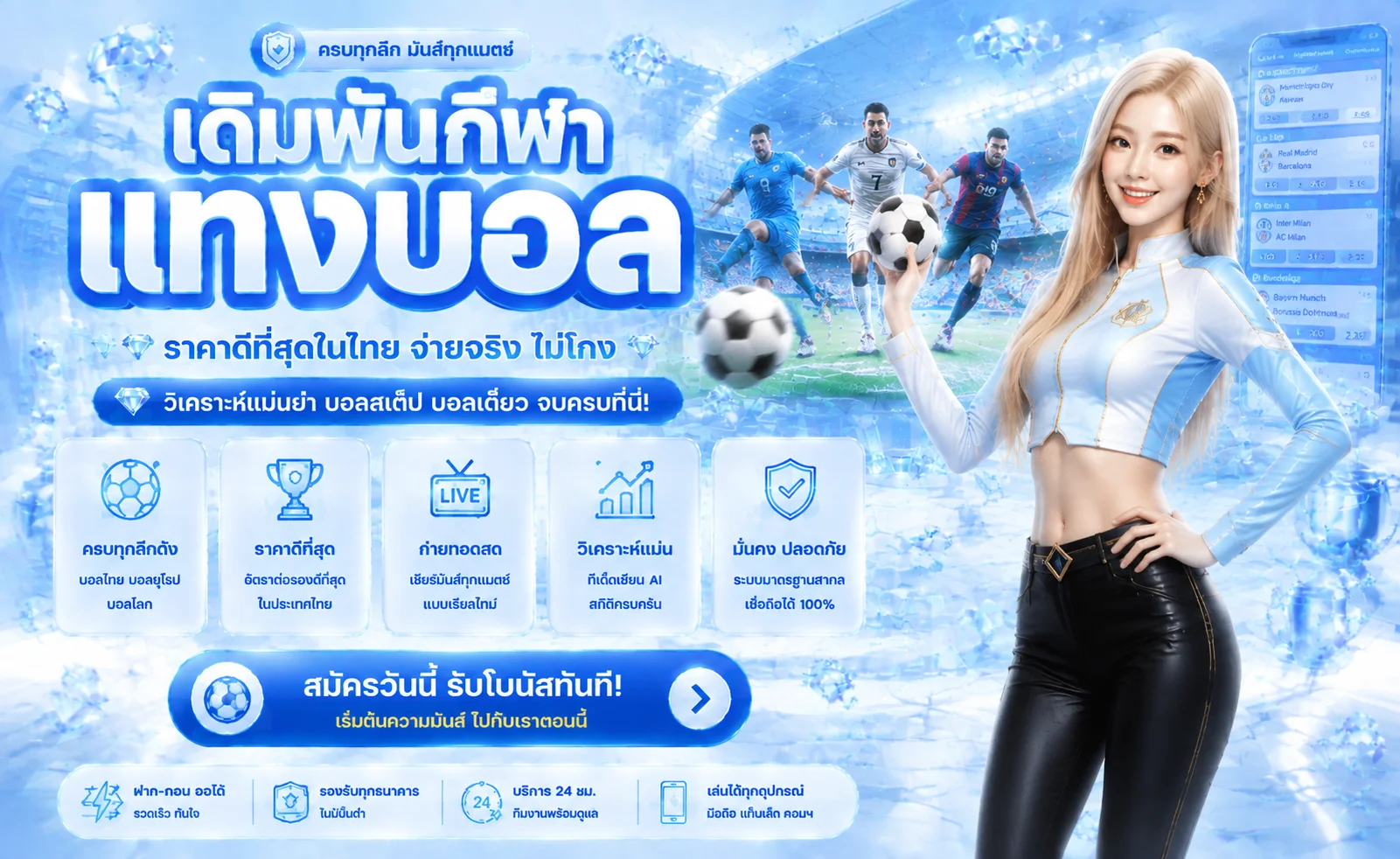 แทงบอลออนไลน์ G2GSIAM ครบทุกลีก ราคาน้ำดี